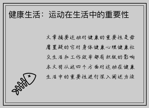 健康生活：运动在生活中的重要性