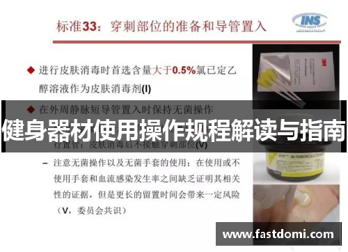 健身器材使用操作规程解读与指南