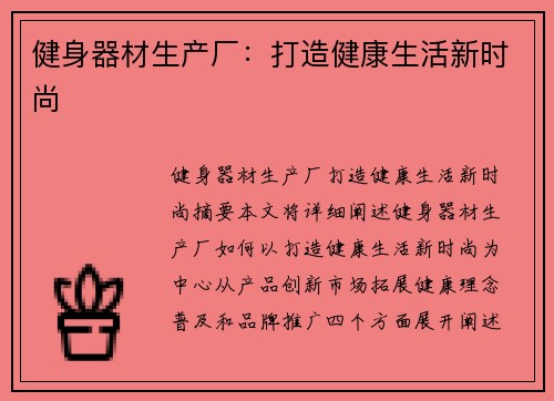 健身器材生产厂：打造健康生活新时尚