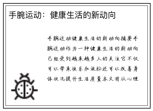 手腕运动：健康生活的新动向