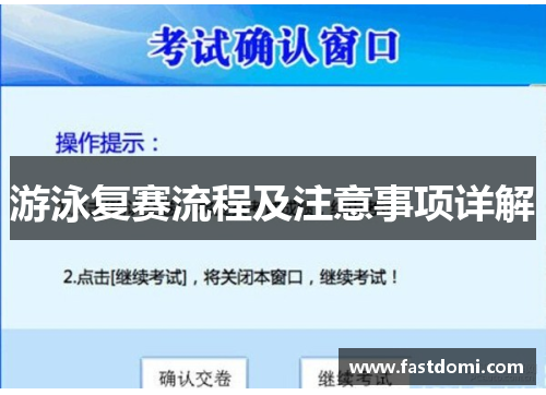 游泳复赛流程及注意事项详解
