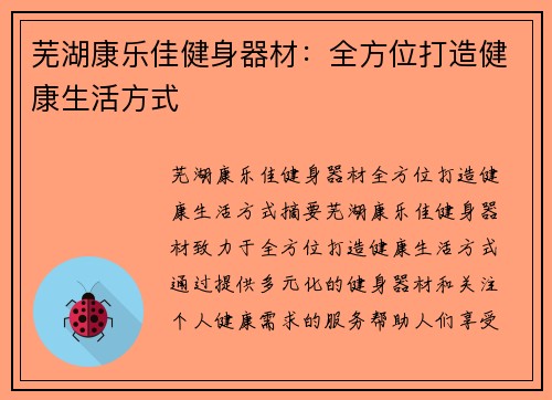 芜湖康乐佳健身器材：全方位打造健康生活方式